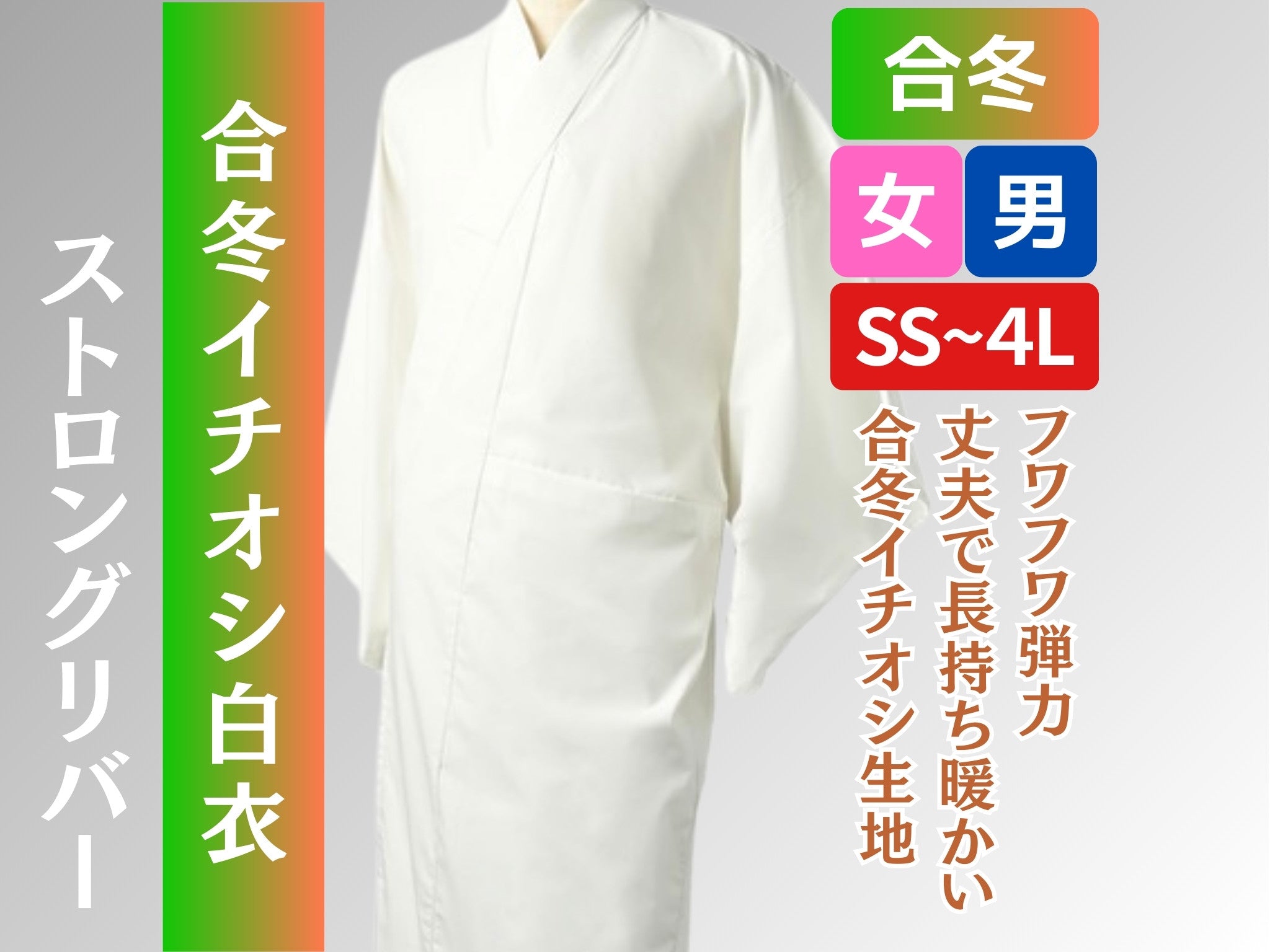 白衣 合冬 丈夫な ストロングリバー – 直七法衣店｜法衣袈裟のお悩みは