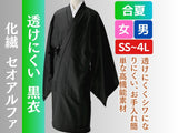 黒衣 合夏 セオアルファ