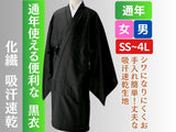 黒衣 合夏 化繊 吸汗速乾 サラッと防シワ