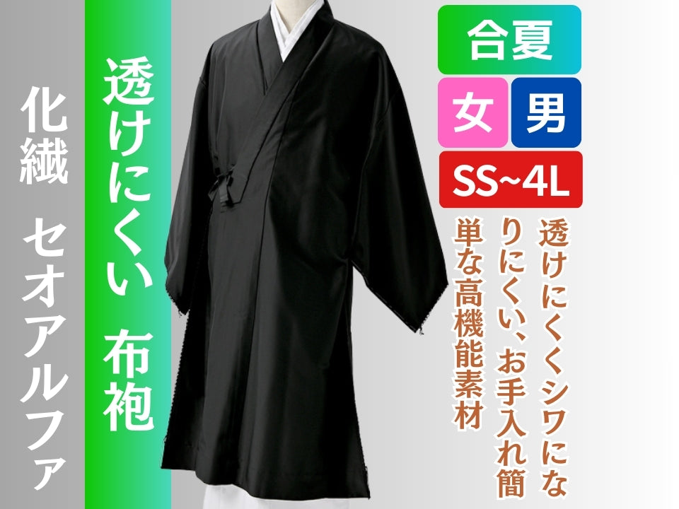 布袍 合夏 化繊 セオアルファ – 直七法衣店|法衣袈裟 布袍 合夏 化繊 セオアルファ – 直七法衣店|法衣袈裟
