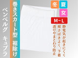 裾除け 巻きスカート型 ベンベルグ