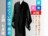 黒衣 合夏 正絹 七本絽