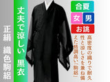 黒衣 合夏 正絹 織色駒絽