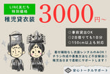 稚児衣装レンタルのご案内バナー。稚児姿のイラストとサービス内容を記載