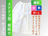 裾除け/裾さばき ステテコ型 ベンベルグ