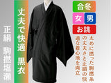 黒衣 合冬 正絹 駒撚塩瀬