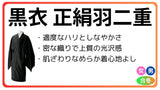 黒衣 合冬 正絹 羽二重