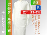 白衣 合冬 あたたか ウール混 広巾