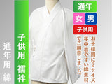 襦袢 合/夏 子供用 綿