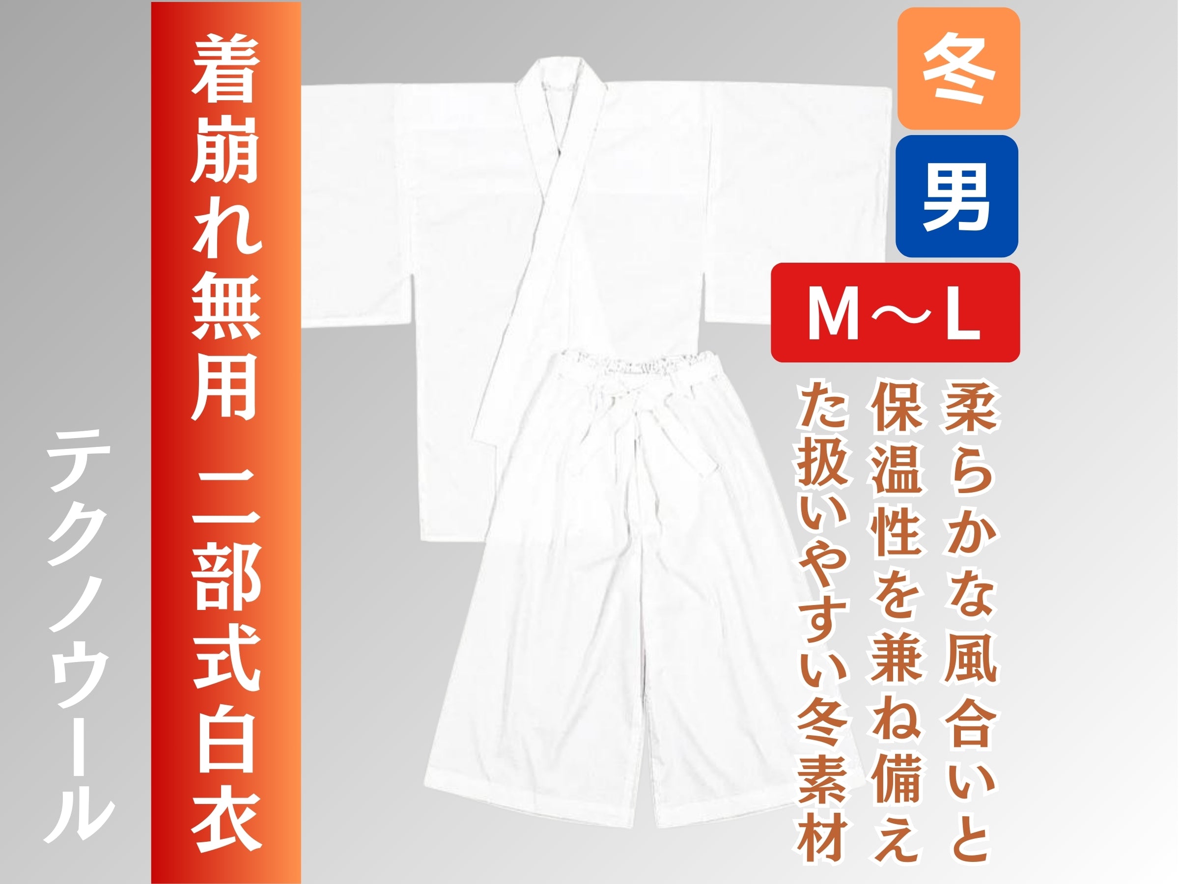 二部式白衣 冬 柔らか保湿 テクノウール – 直七法衣店｜法衣袈裟のお
