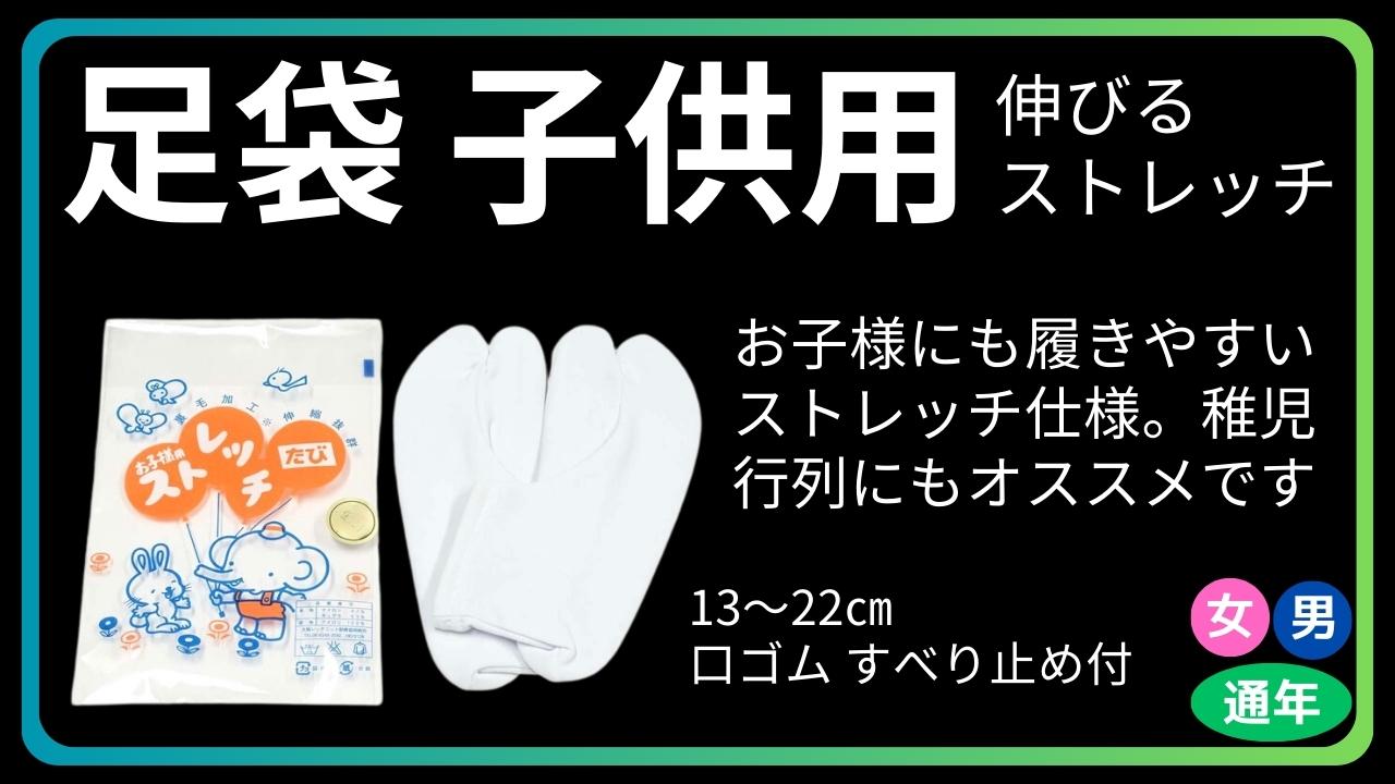 子供用の足袋 19から20センチ