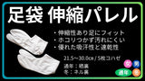 足袋 蓄熱防風の商品説明バナー。白い足袋二足を並べた写真とともに、裏表+中地の三層構造や対応サイズ、素材構成を記載した画像