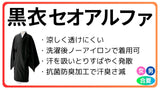 黒衣 合夏 セオアルファ