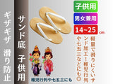 草履/雪駄 子供用 サンド底|稚児行列にも