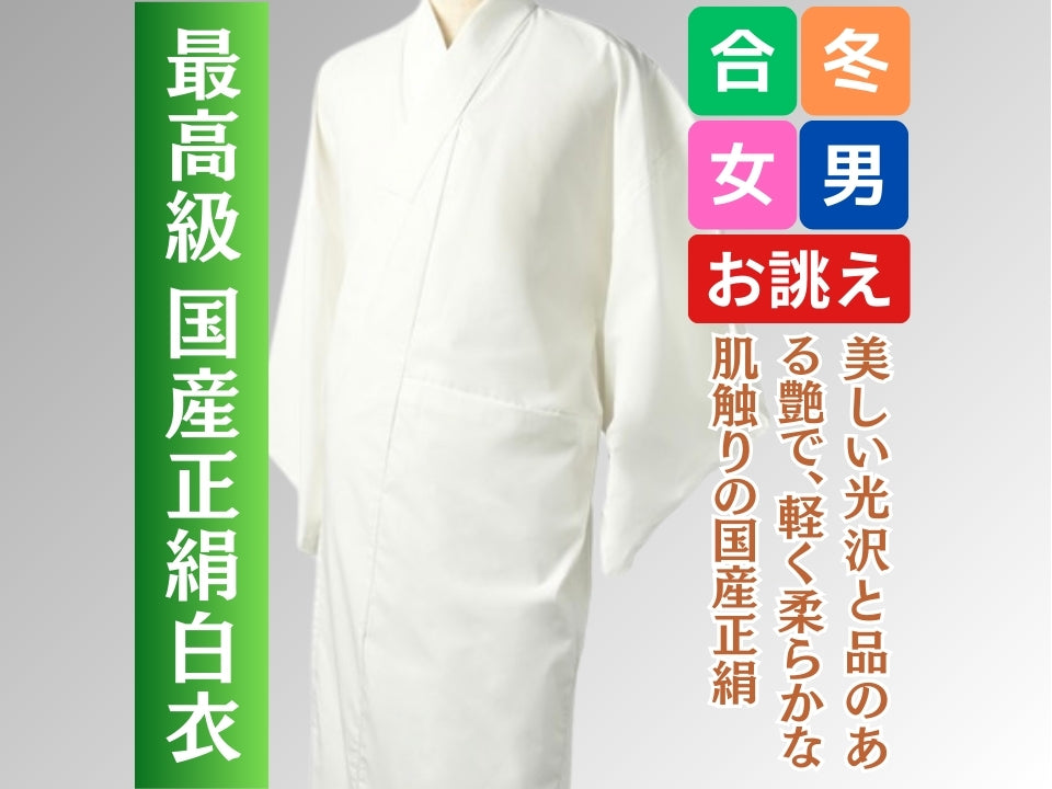 白衣 合冬 国産正絹 新小石丸 お誂（数量限定） – 直七法衣店｜法衣