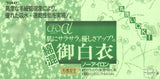 白衣 合/夏 さらさら セオアルファ