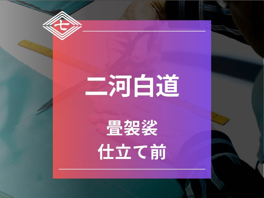 法衣袈裟ブログ – 直七法衣店｜法衣袈裟コンシェルジュに相談ください