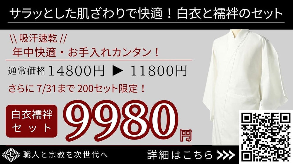 僧侶の道を志すあなたに。得度用品一式のご案内【2024年度分 受付開始
