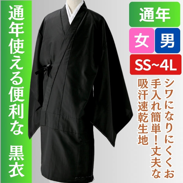 浄土真宗本願寺派　黒衣 寺院向け通販 一休堂 / 黒衣(浄土真宗本願寺派)黒・夏用
