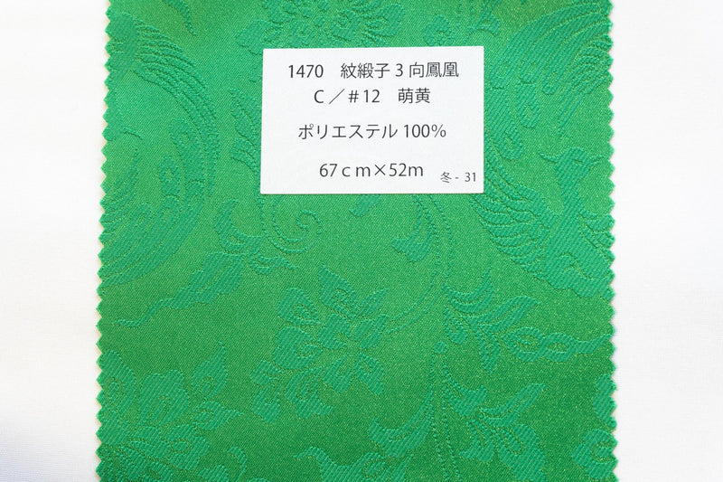 色衣 子供用にも向鳳凰地紋 羽二重｜合 化繊