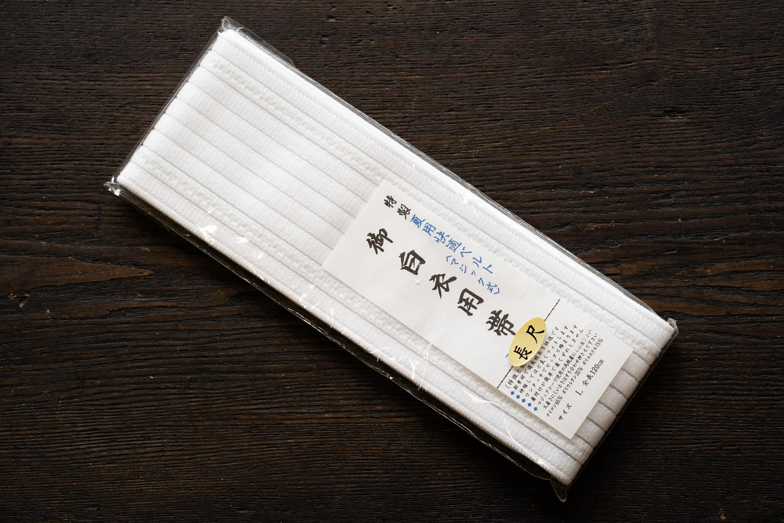 【極レア】礼装用白弾帯 白帯 通年/夏 マジックベルト – 直七法衣店｜法衣袈裟のお悩みは