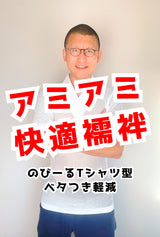 襦袢 Tシャツ型 網網メッシュ 快適サラサラ Q-MAX