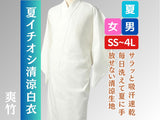 爽竹 白衣・襦袢セット 夏用 白衣
