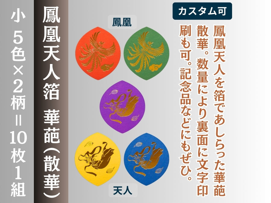 小物-散華・華葩 – 直七法衣店｜法衣袈裟コンシェルジュに相談