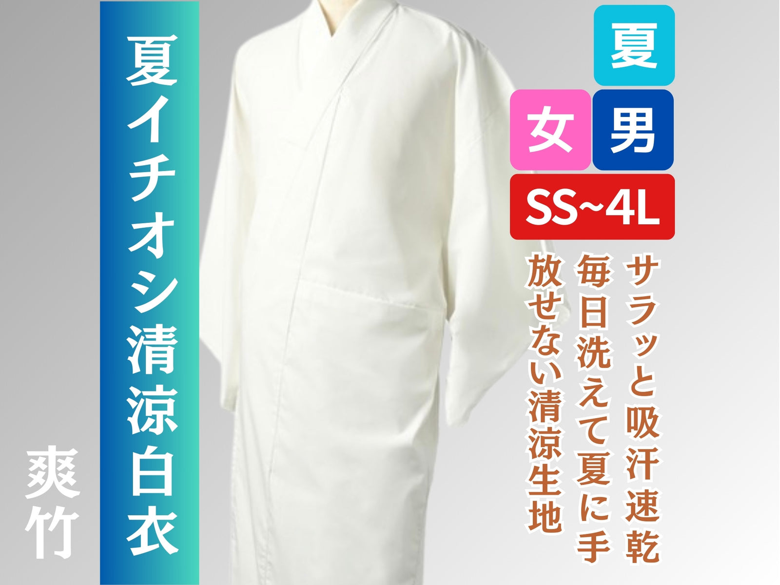 白衣 爽竹｜夏 特殊レーヨン混紡 – 直七法衣店｜法衣袈裟 