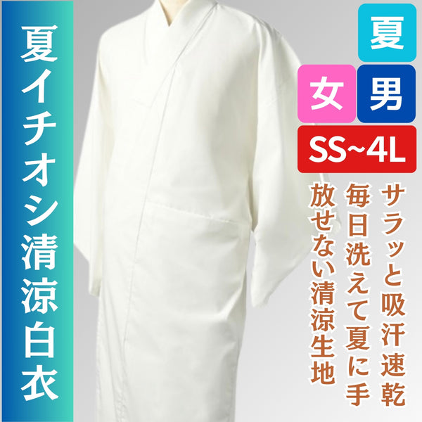 白衣 夏 とにかく涼しい 爽竹 – 直七法衣店｜法衣袈裟のお悩みはナオシチへ