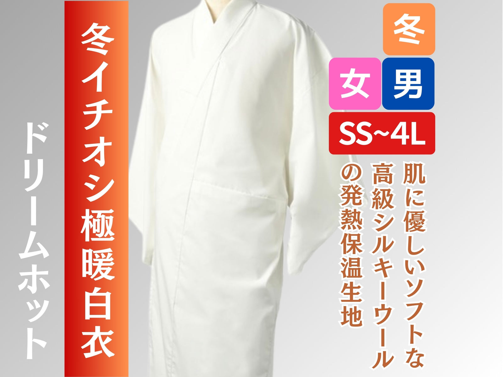 得度式使用　直裰　袈裟　白衣セット　京都大住法衣店 白衣 冬 極暖 ドリームホット – 直七法衣店｜法衣袈裟のお悩みはナオシチへ