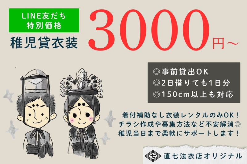 稚児衣装レンタル