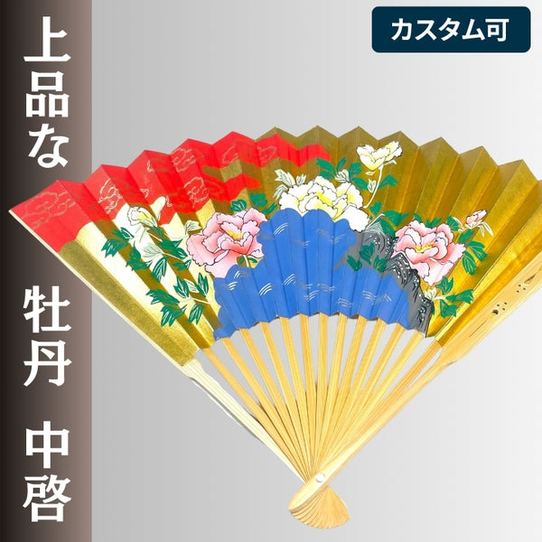中啓 牡丹（夏扇/雪洞 要相談） – 直七法衣店｜法衣袈裟のお悩みは