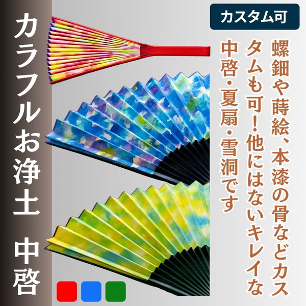 中啓 色彩作家作 お浄土（夏扇/雪洞） – 直七法衣店｜法衣袈裟のお悩み