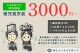 稚児衣装レンタル