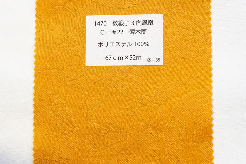 色衣 子供用にも向鳳凰地紋 羽二重｜合 化繊