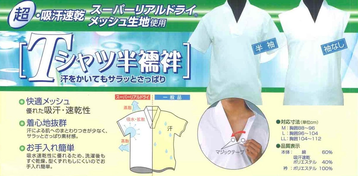 紳士 Tシャツ 半襦袢 半袖 盛夏 ドライ メッシュ o5205 僧侶