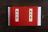浄土真宗本願寺派 勤式集｜本願寺出版社
