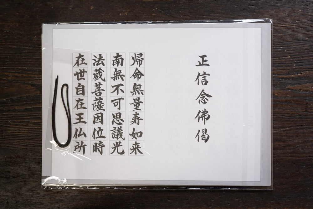 カバン・書籍-書籍・経本・CD – 直七法衣店｜法衣袈裟のお悩みはナオシチへ