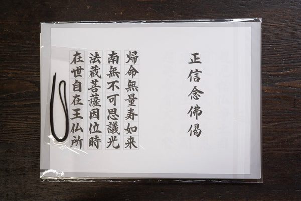 書いて作る勤行聖典～正信偈～｜本願寺出版社