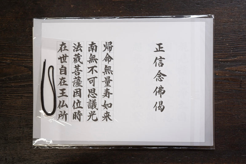 書いて作る勤行聖典～正信偈～｜本願寺出版社