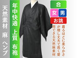布袍 合 麻 ヘンプ