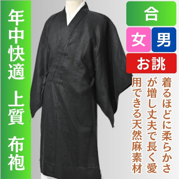 川勝直七法衣店 浄土真宗本願寺派 布袍 夏用 川勝直七法衣店 浄土真宗本願寺派 布袍 夏用 【公式通販】