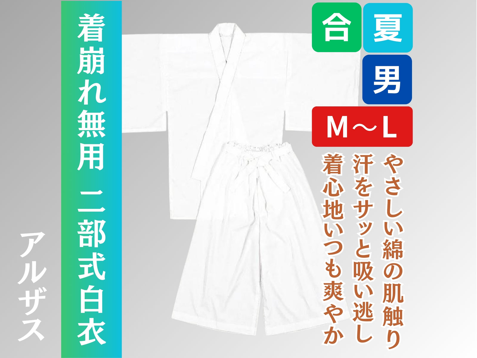 二部式白衣 合/夏 やさしい肌触りアルザス – 直七法衣店|法衣袈裟のお 二部式白衣 合/夏 やさしい肌触りアルザス – 直七法衣店|法衣袈裟のお