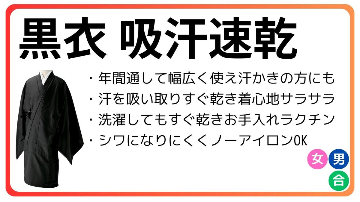 黒衣 合夏 吸汗速乾 – 直七法衣店｜法衣袈裟のお悩みはナオシチへ
