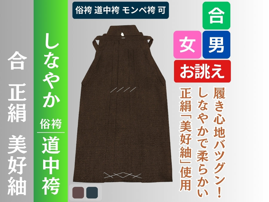 俗袴・道中袴 合用 正絹美好紬｜2型 – 直七法衣店｜法衣袈裟のお悩みは