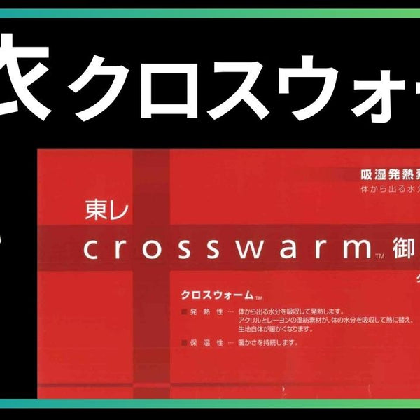 白衣 クロスウォーム｜合冬 吸湿発熱 – 直七法衣店｜法衣袈裟