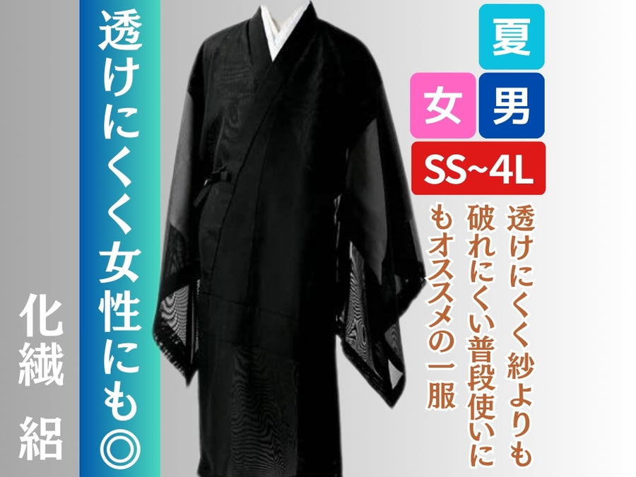 布袍 夏用 化繊 絽｜透けにくい夏生地 – 直七法衣店｜法衣袈裟のお悩み