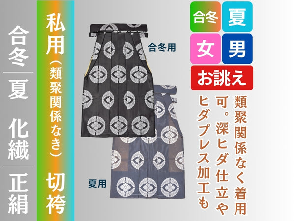 切袴・差袴・表袴|法衣の袴一式|直七法衣店 – 直七法衣店|法衣袈裟のお悩みはナオシチへ