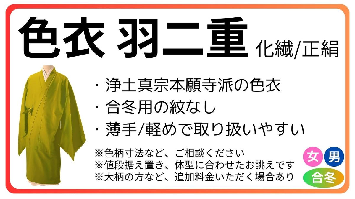 法衣 – 直七法衣店｜法衣袈裟コンシェルジュに相談ください